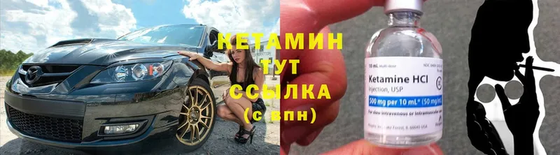 КЕТАМИН ketamine Бородино